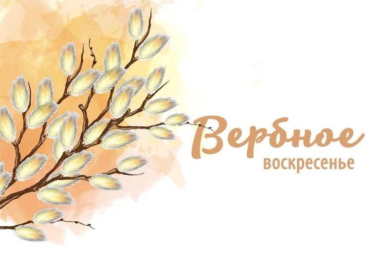 Познавательное развлечение "Верба, верба, вербочка!" Познавательное развлечение "Верба, верба, вербочка!".